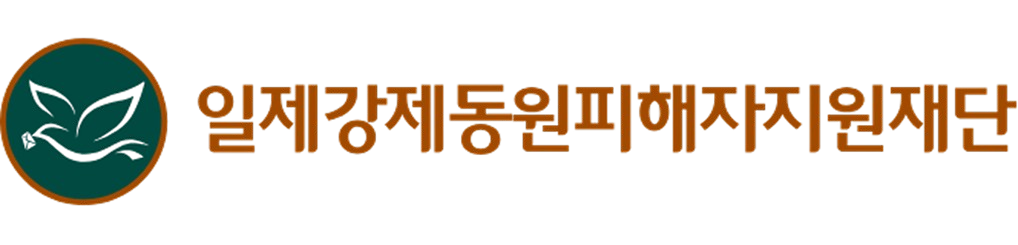 일제강제동원피해자지원재단