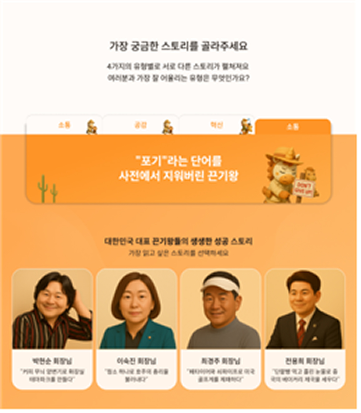 Omni-C 스토리 선택